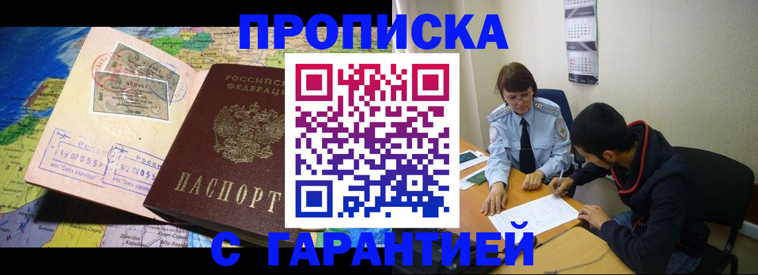 прописка в Приморско-Ахтарске