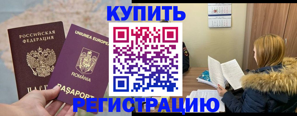 прописка в квартире в Приморско-Ахтарске