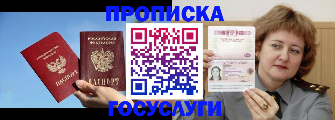 временная регистрация адрес в Приморско-Ахтарске