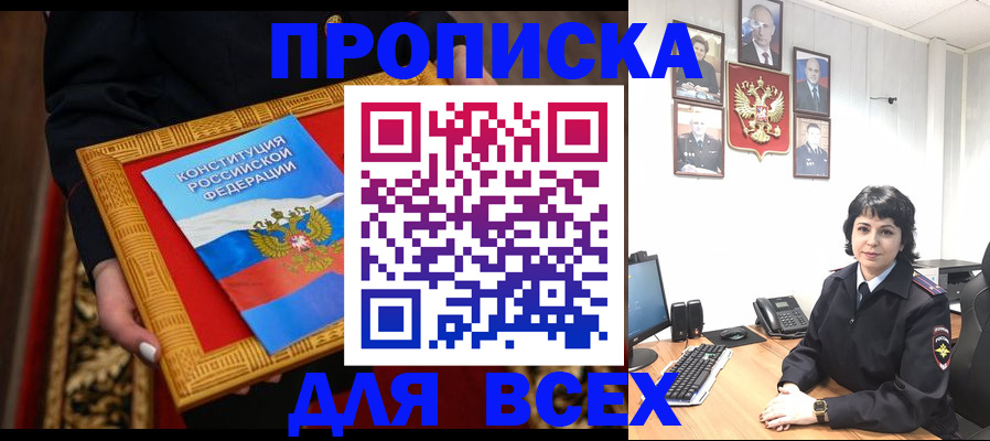 купить прописку в Приморско-Ахтарске