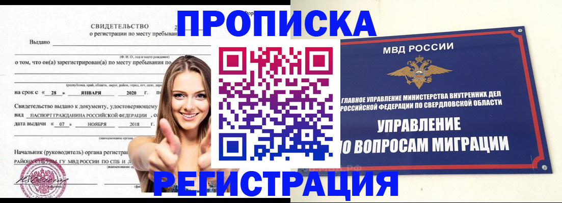 прописка от собственника в Приморско-Ахтарске